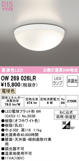 OW269026LR