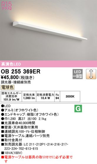 OB255369ER