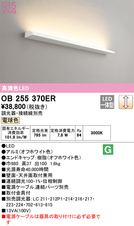 OB255370ER