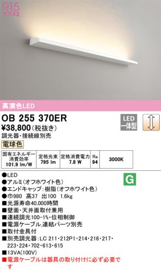 OB255370ER