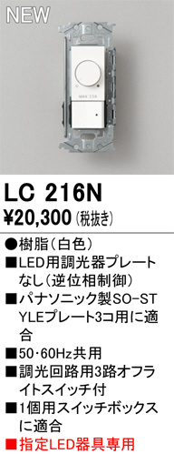 LC216N