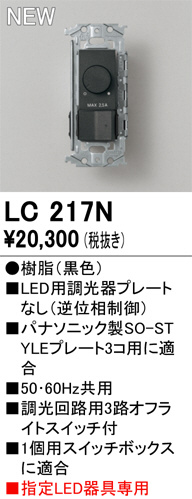 LC217N