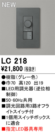 LC218