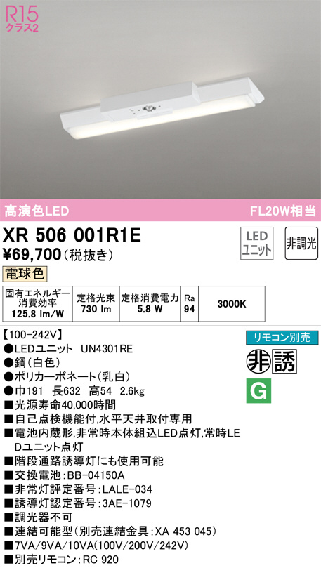 XR506001R1E