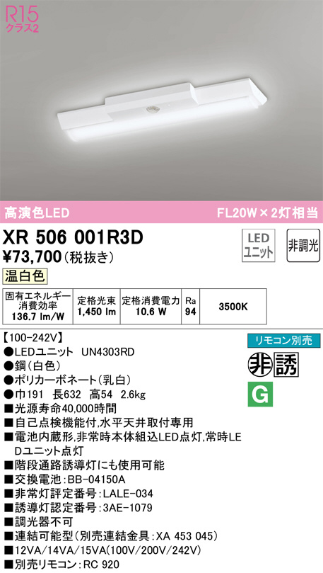 XR506001R3D