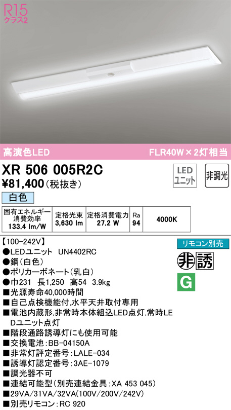 XR506005R2C