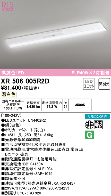 XR506005R2D