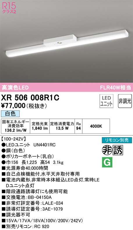 XR506008R1C