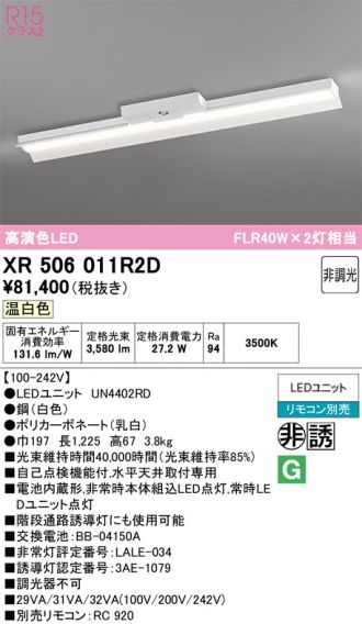 XR506011R2D