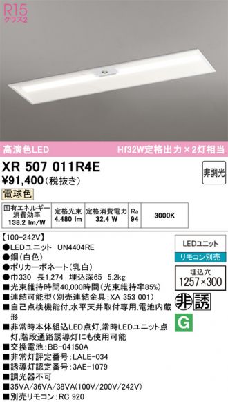 XR507011R4E