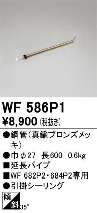 WF586P1