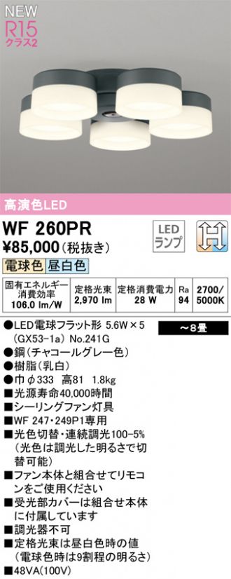 WF260PR