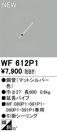 WF612P1