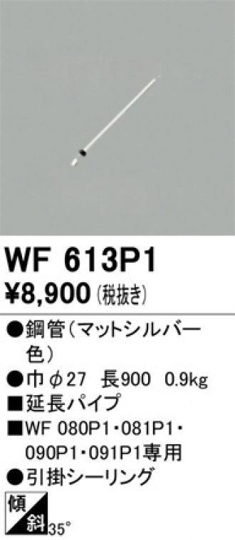 WF613P1