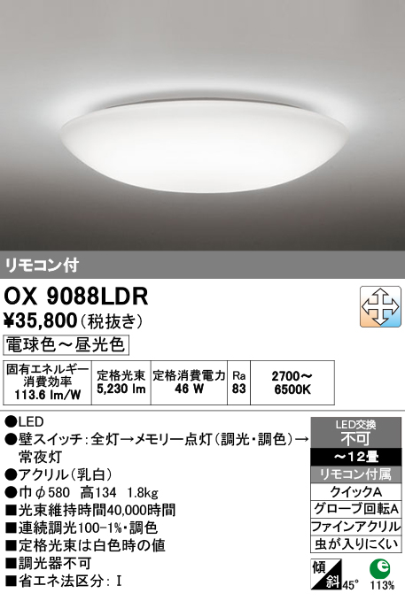OX9088LDR