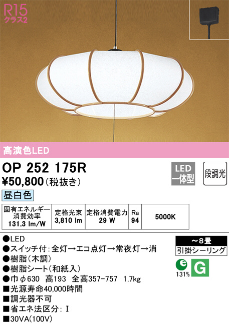 OP252175R