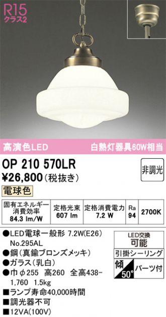 OP210570LR