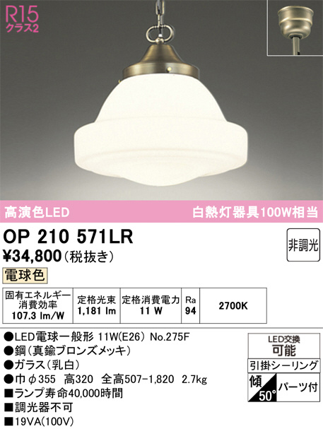 OP210571LR