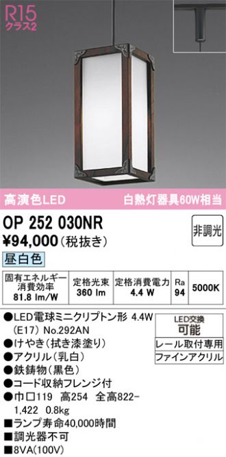 OP252030NR