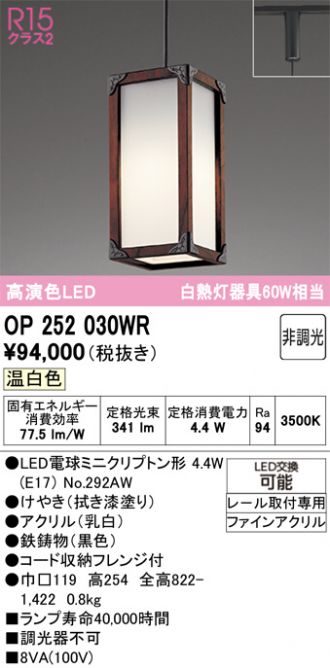 OP252030WR