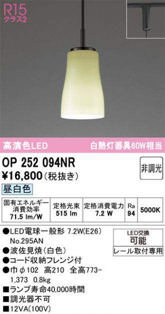OP252094NR