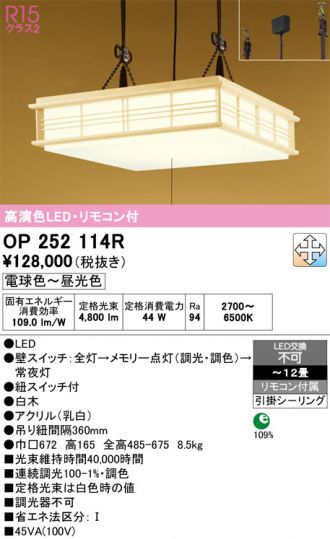 OP252114R