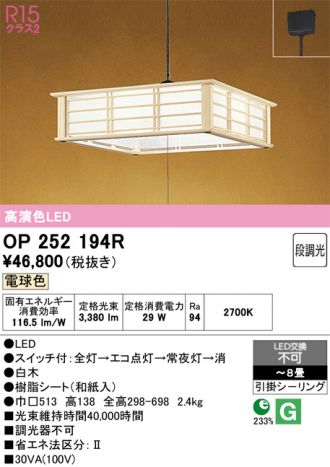 OP252194R