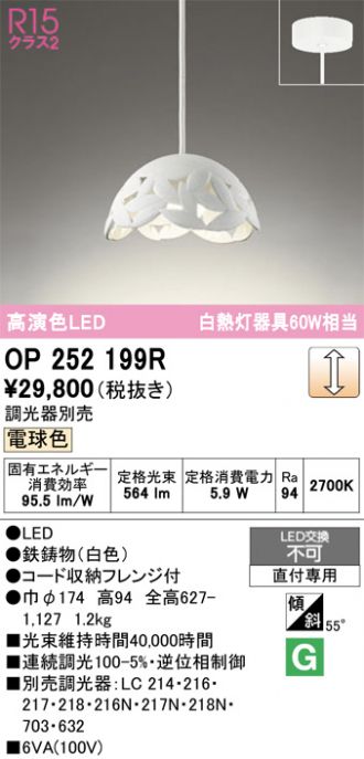 OP252199R
