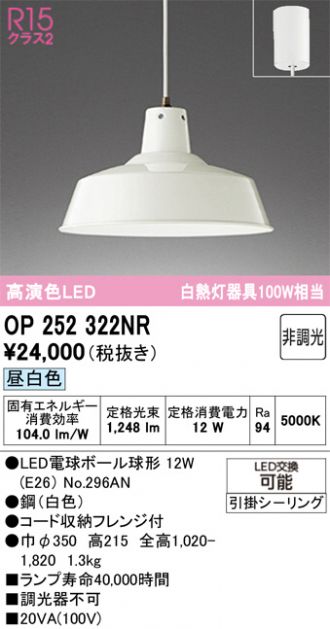 OP252322NR