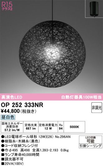 OP252333NR