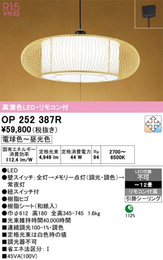 OP252387R