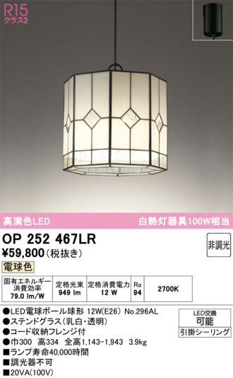 OP252467LR