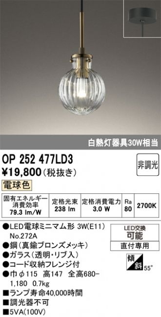 OP252477LD3