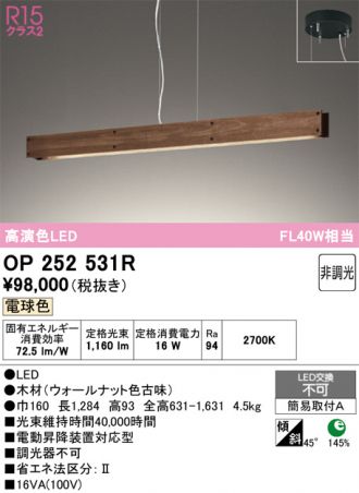 OP252531R