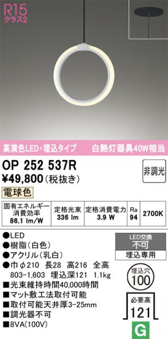 OP252537R