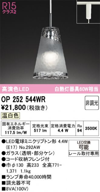 OP252544WR