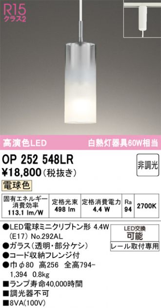 OP252548LR