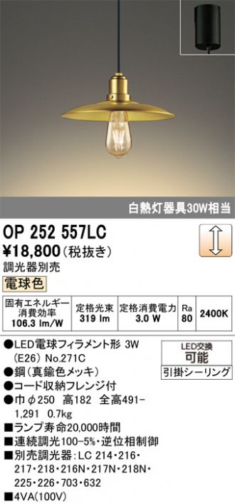 OP252557LC