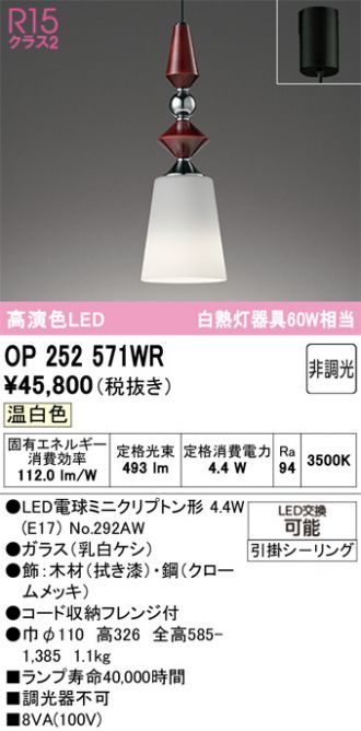 OP252571WR