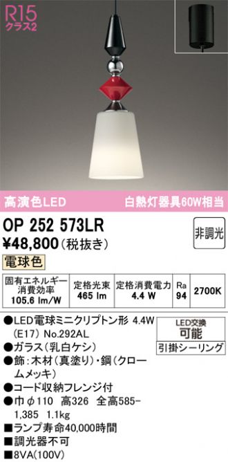 OP252573LR