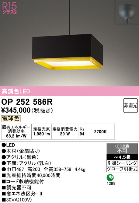 OP252586R