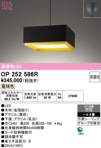 OP252586R