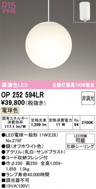 OP252594LR