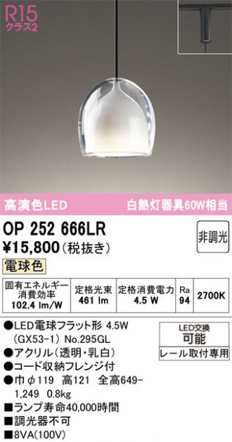 OP252666LR
