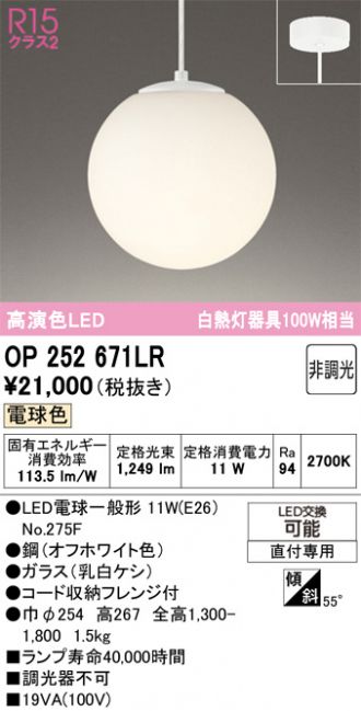 OP252671LR