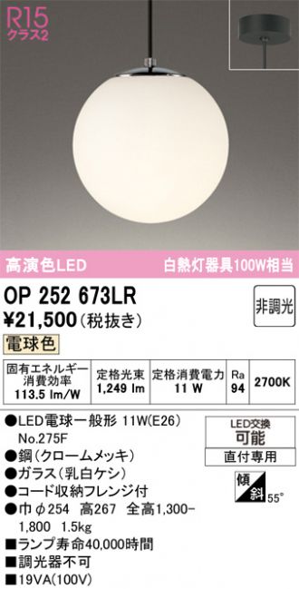OP252673LR