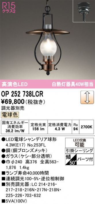 OP252738LCR