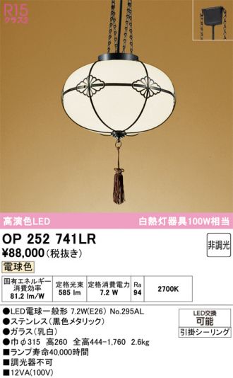 OP252741LR