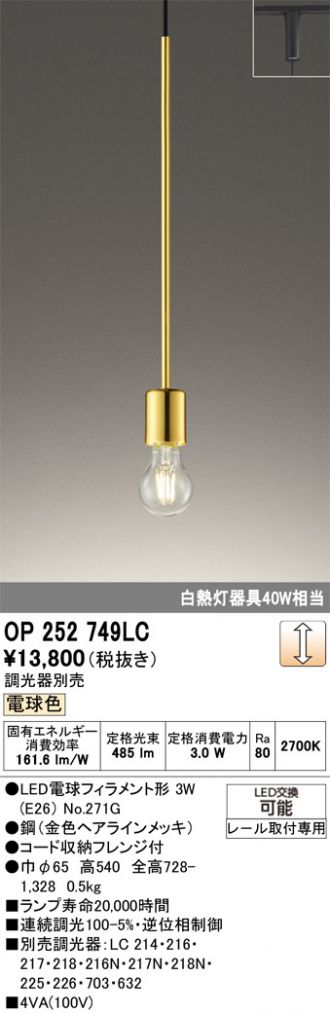 OP252749LC