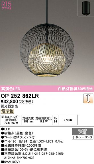 OP252862LR